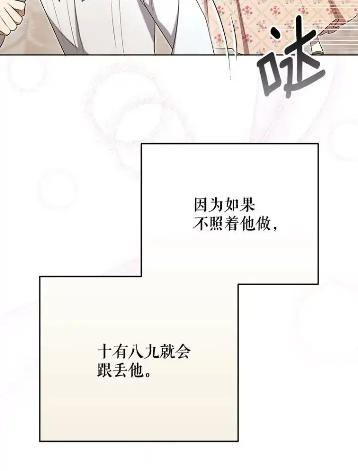 《成为皇帝的专属翻译》28.他哭了图50
