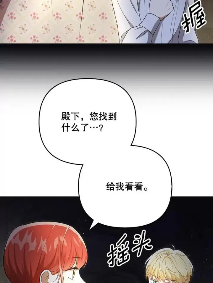 《成为皇帝的专属翻译》28.他哭了图6