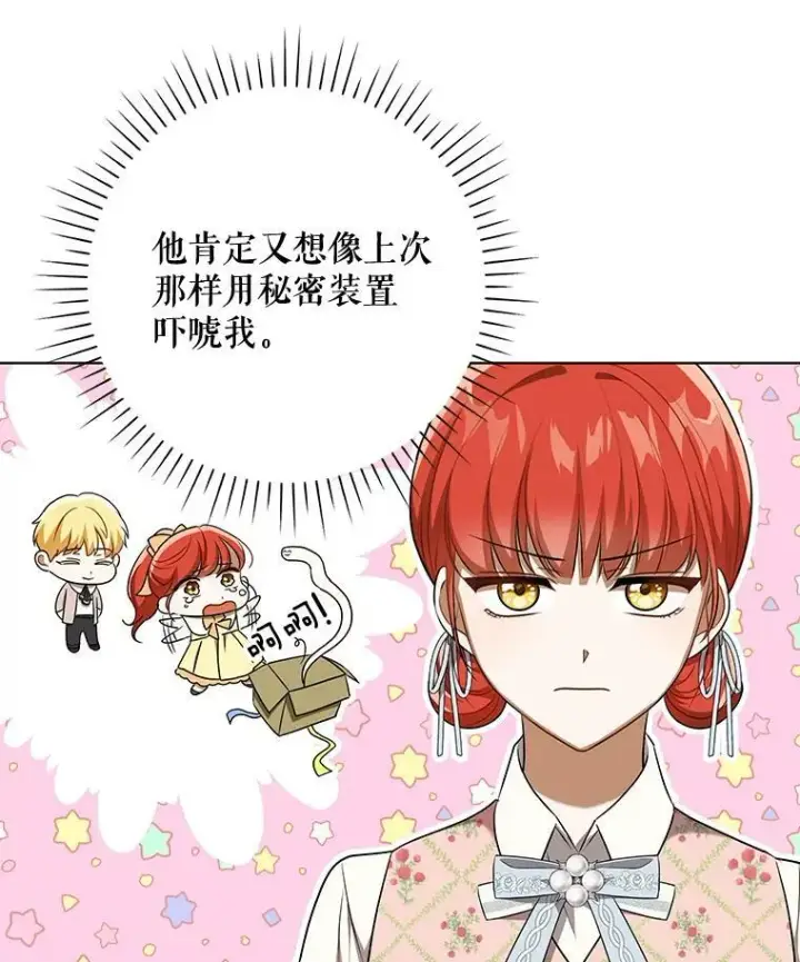 《成为皇帝的专属翻译》28.他哭了图60