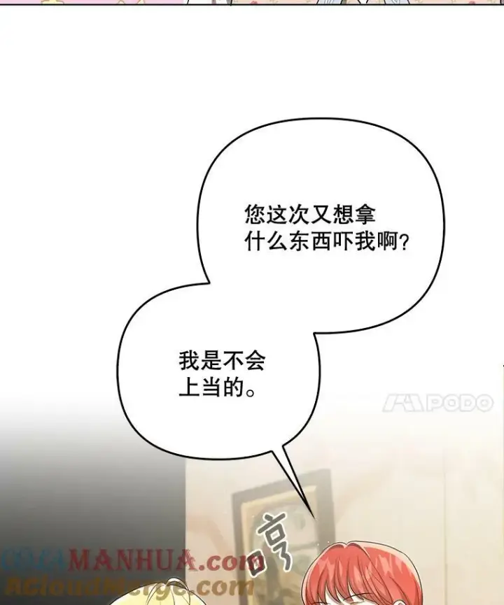 《成为皇帝的专属翻译》28.他哭了图61