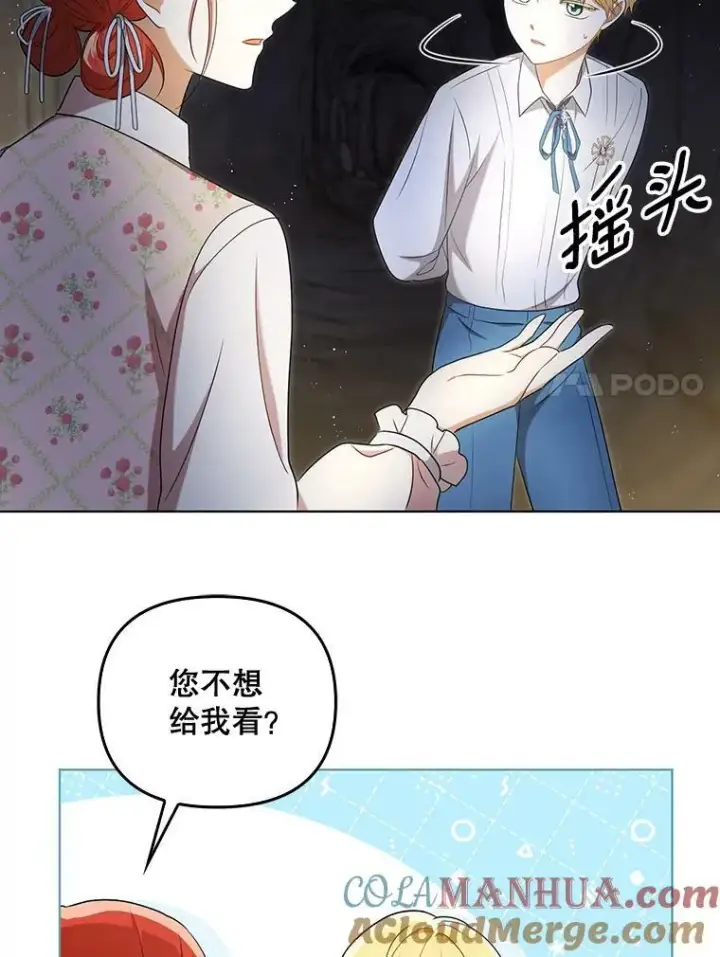 《成为皇帝的专属翻译》28.他哭了图7