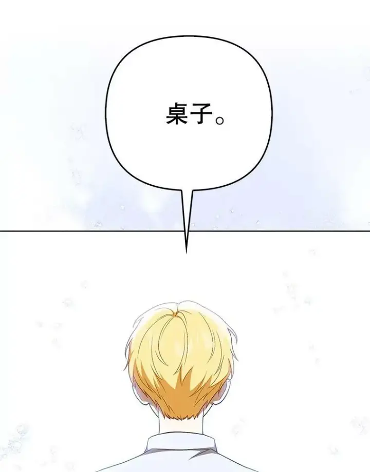 《成为皇帝的专属翻译》31.被赶出去图12