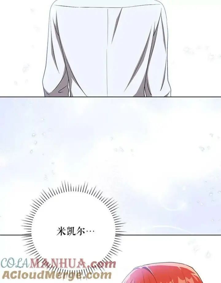 《成为皇帝的专属翻译》31.被赶出去图13