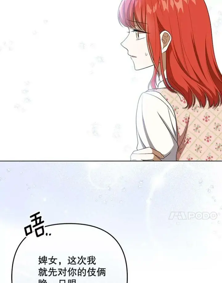 《成为皇帝的专属翻译》31.被赶出去图14