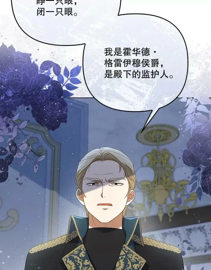 《成为皇帝的专属翻译》31.被赶出去图15