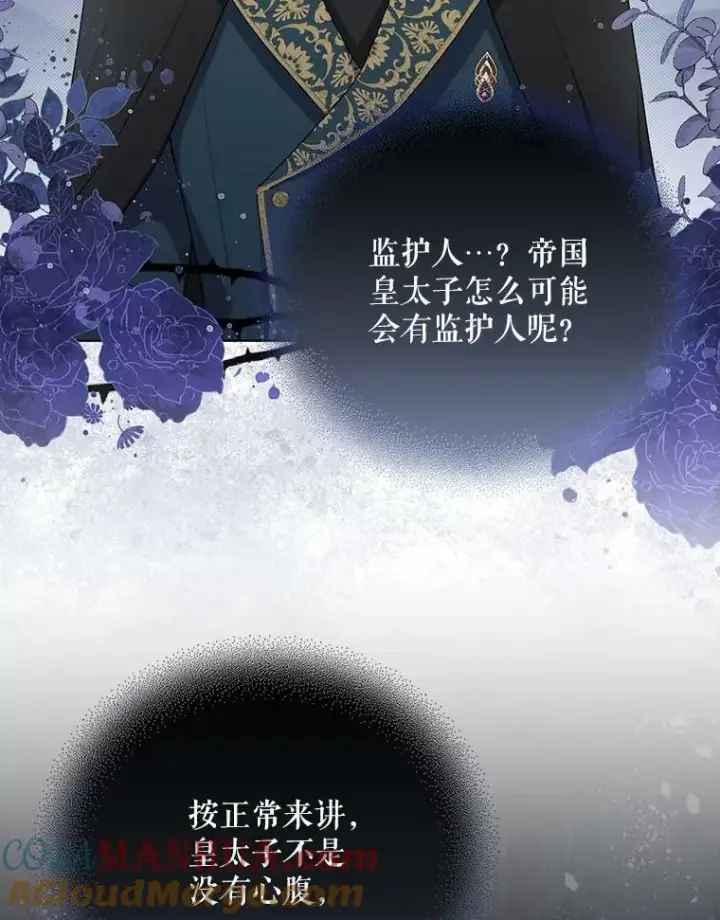《成为皇帝的专属翻译》31.被赶出去图16