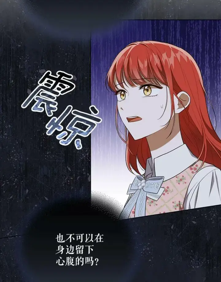 《成为皇帝的专属翻译》31.被赶出去图17