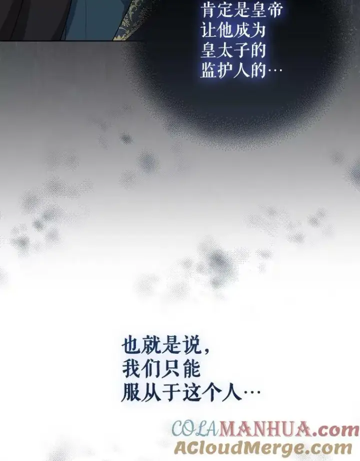 《成为皇帝的专属翻译》31.被赶出去图19