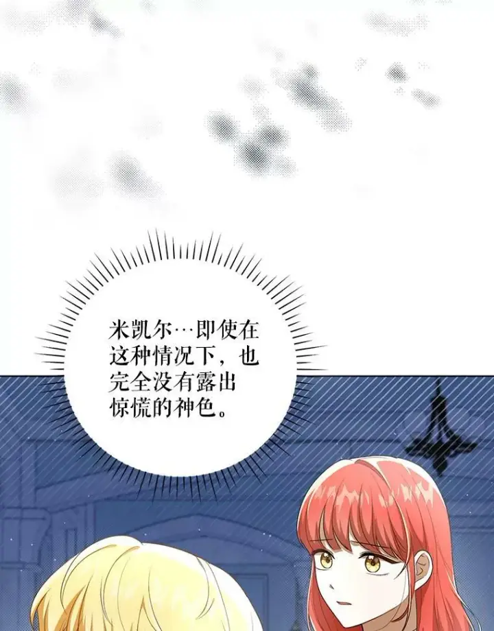《成为皇帝的专属翻译》31.被赶出去图20
