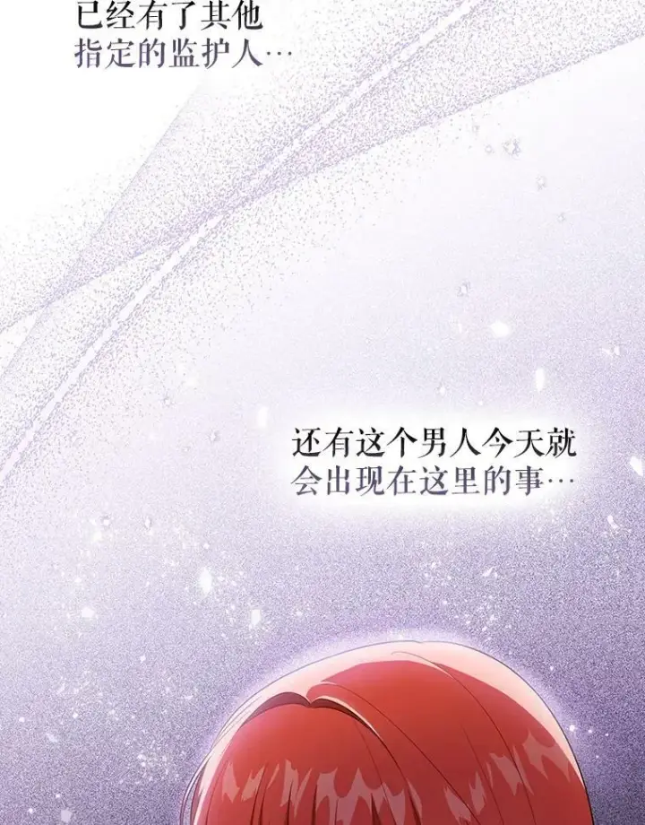 《成为皇帝的专属翻译》31.被赶出去图23