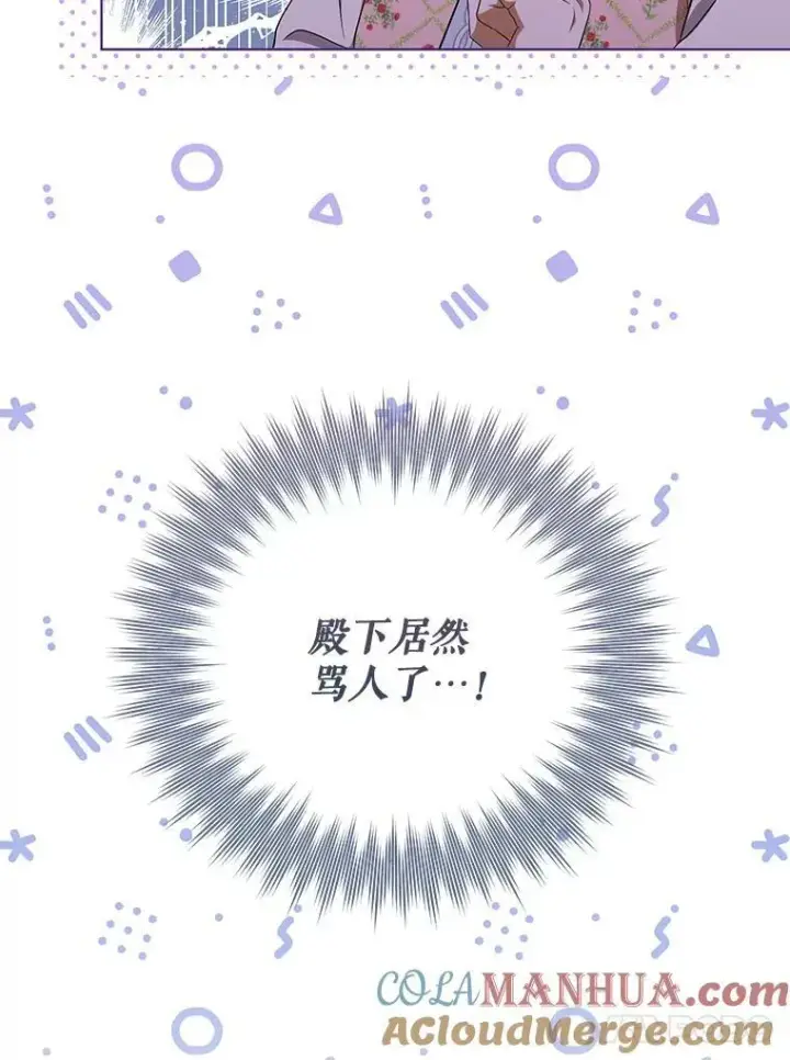 《成为皇帝的专属翻译》31.被赶出去图28
