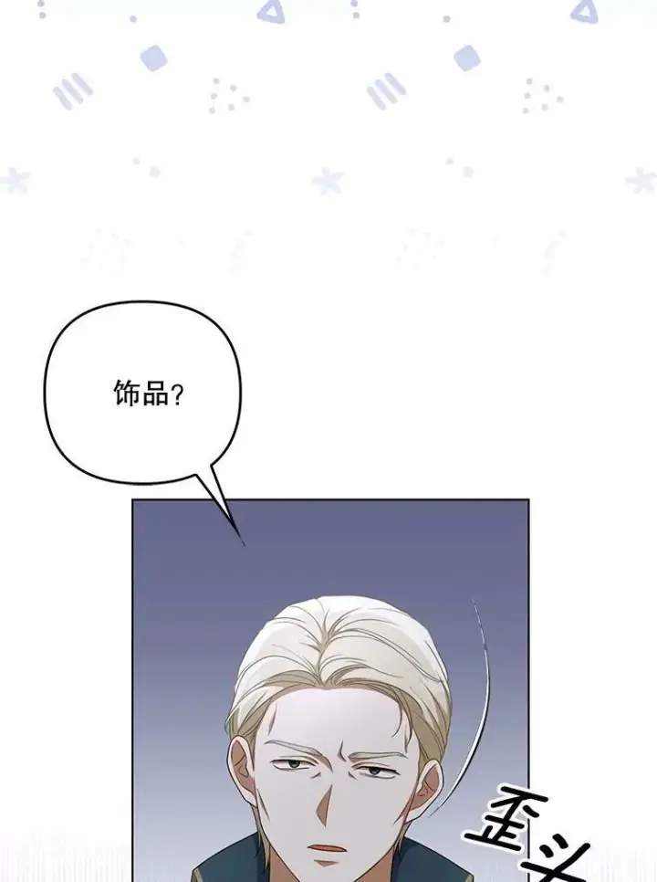 《成为皇帝的专属翻译》31.被赶出去图29