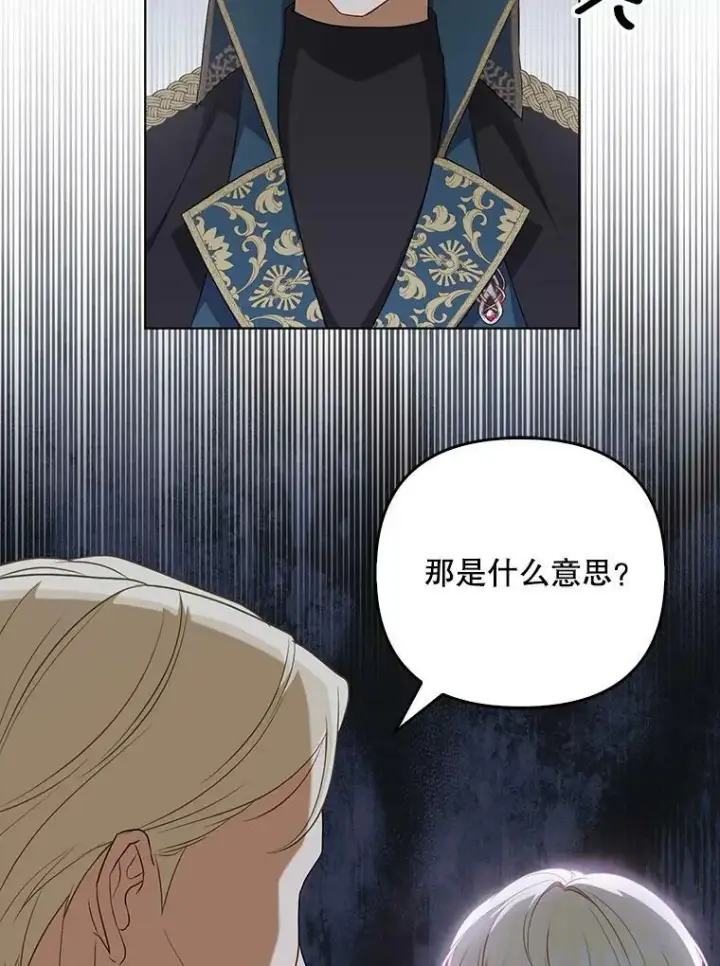 《成为皇帝的专属翻译》31.被赶出去图30