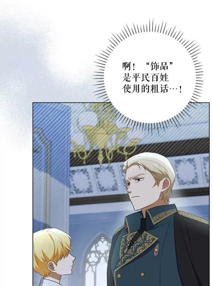 《成为皇帝的专属翻译》31.被赶出去图32