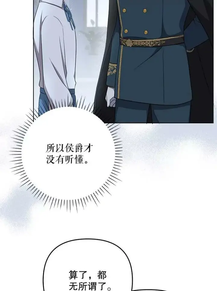 《成为皇帝的专属翻译》31.被赶出去图33