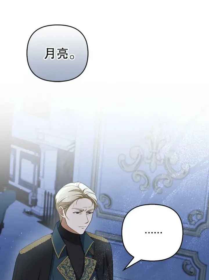 《成为皇帝的专属翻译》31.被赶出去图36