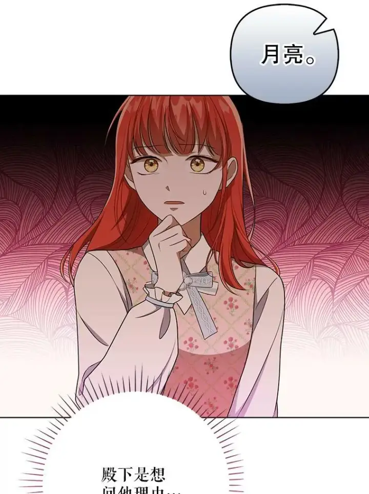 《成为皇帝的专属翻译》31.被赶出去图38
