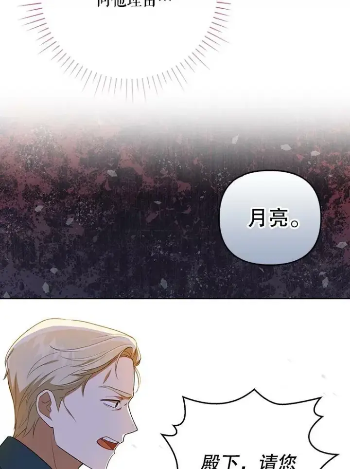 《成为皇帝的专属翻译》31.被赶出去图39