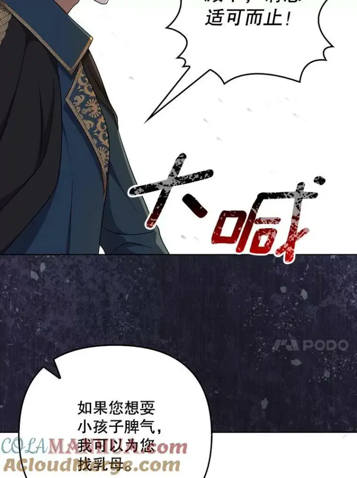 《成为皇帝的专属翻译》31.被赶出去图40