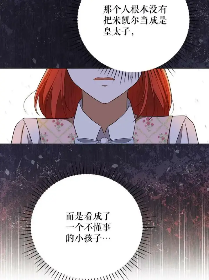 《成为皇帝的专属翻译》31.被赶出去图42
