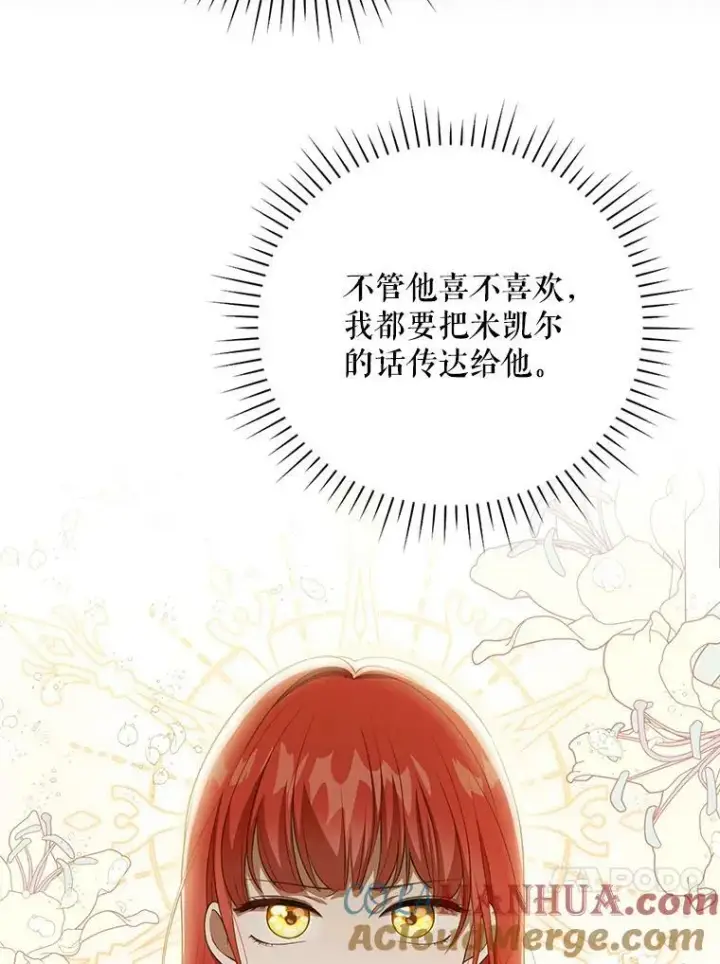 《成为皇帝的专属翻译》31.被赶出去图43