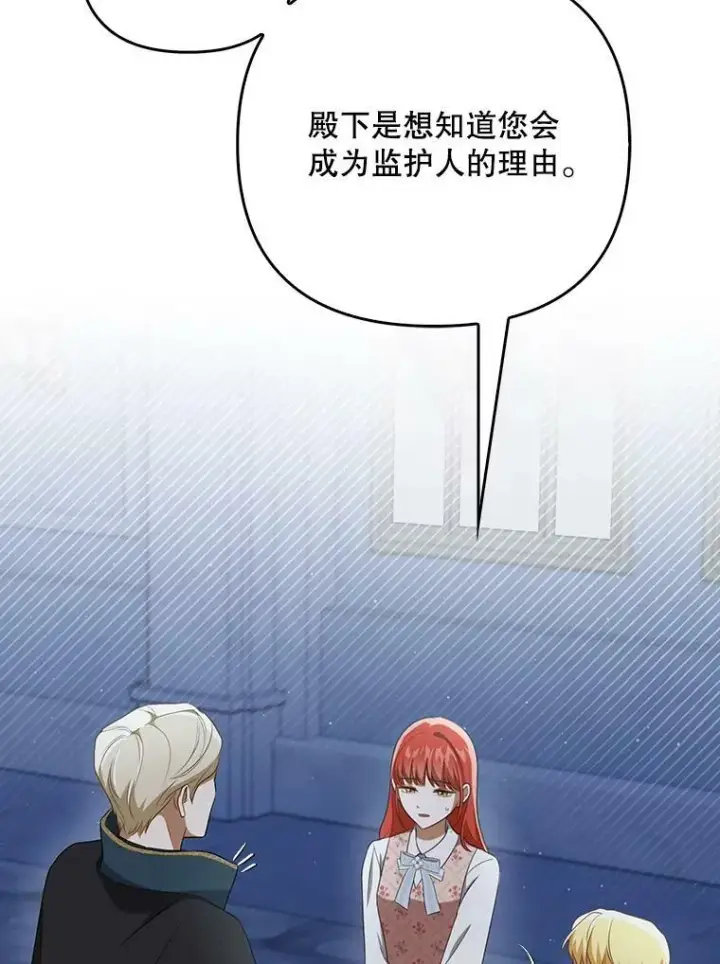 《成为皇帝的专属翻译》31.被赶出去图45