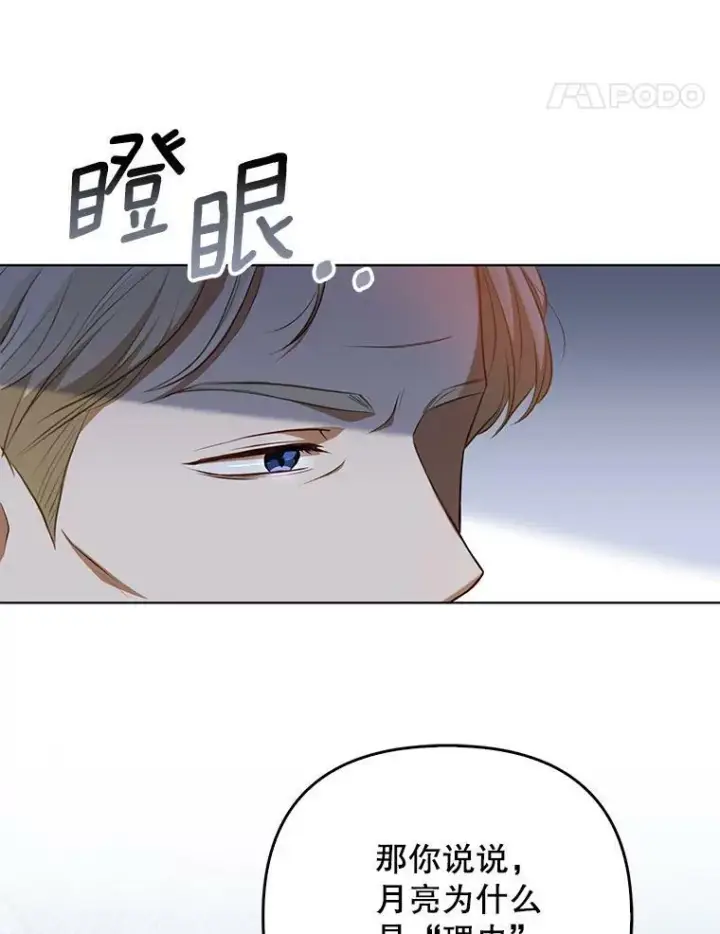 《成为皇帝的专属翻译》31.被赶出去图47
