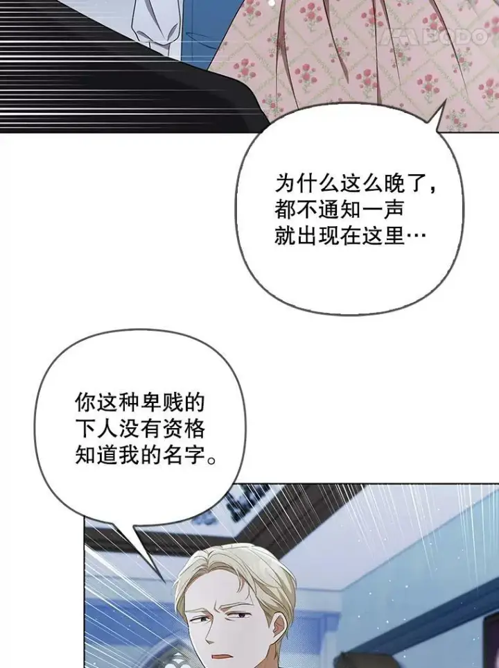 《成为皇帝的专属翻译》31.被赶出去图5