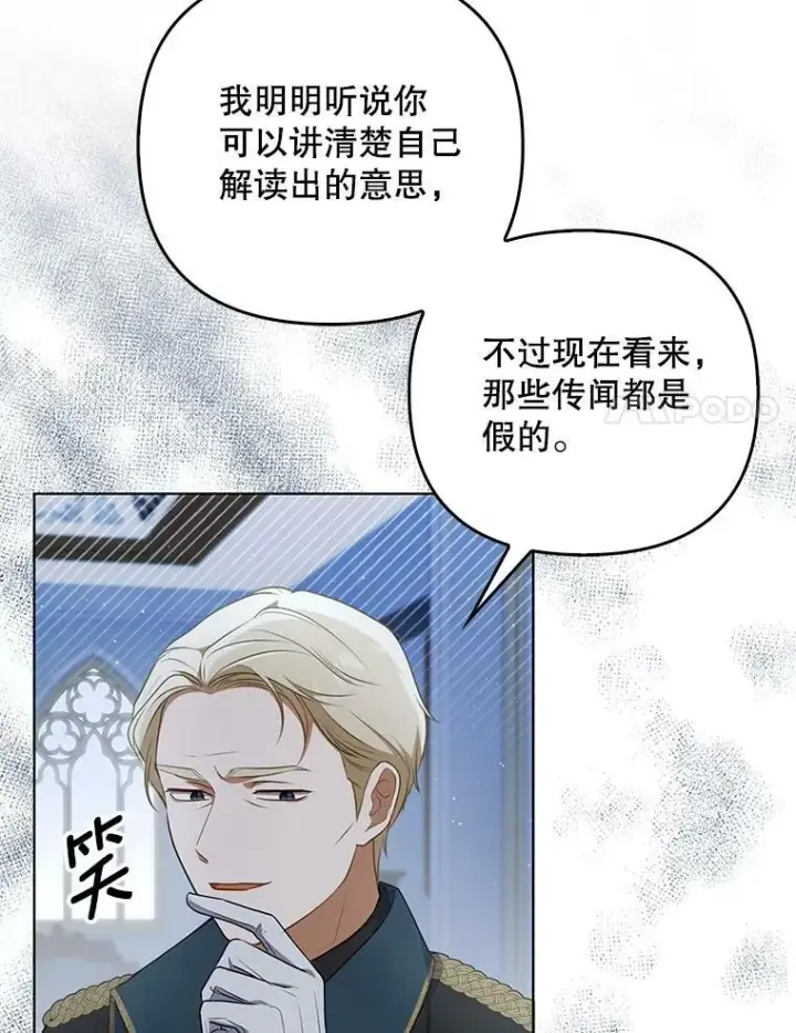 《成为皇帝的专属翻译》31.被赶出去图50