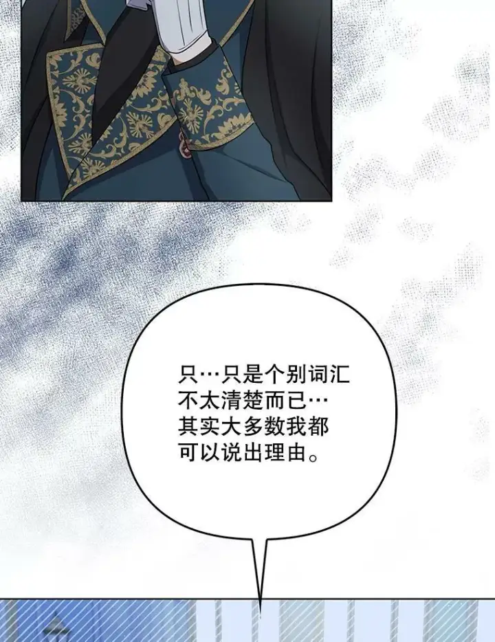 《成为皇帝的专属翻译》31.被赶出去图51