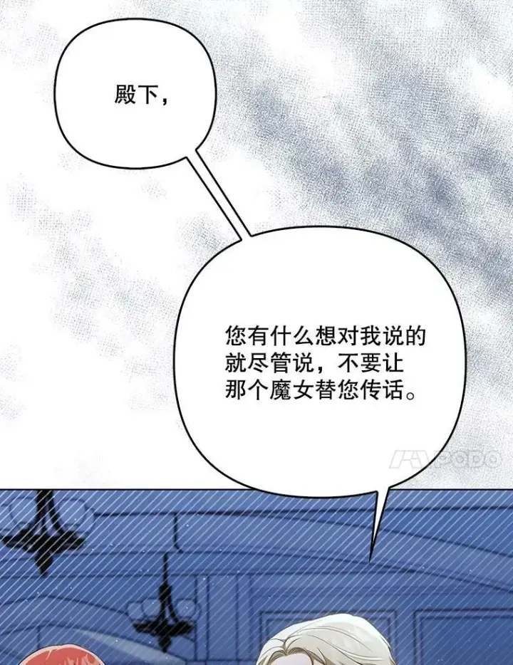 《成为皇帝的专属翻译》31.被赶出去图53