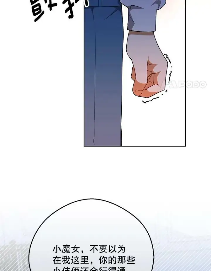 《成为皇帝的专属翻译》31.被赶出去图60