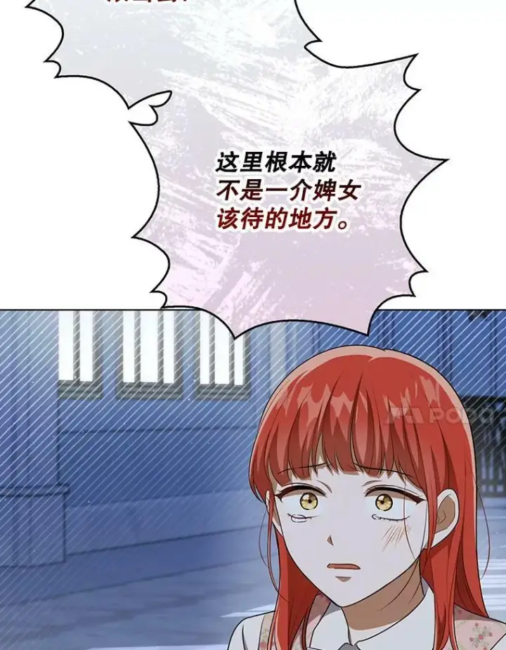 《成为皇帝的专属翻译》31.被赶出去图63