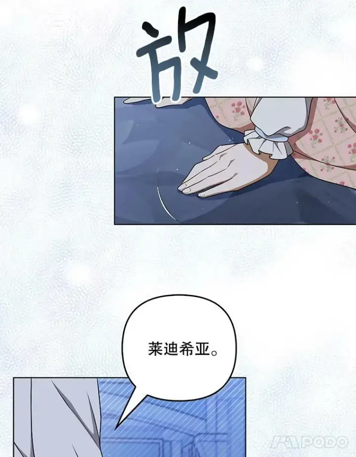 《成为皇帝的专属翻译》31.被赶出去图66
