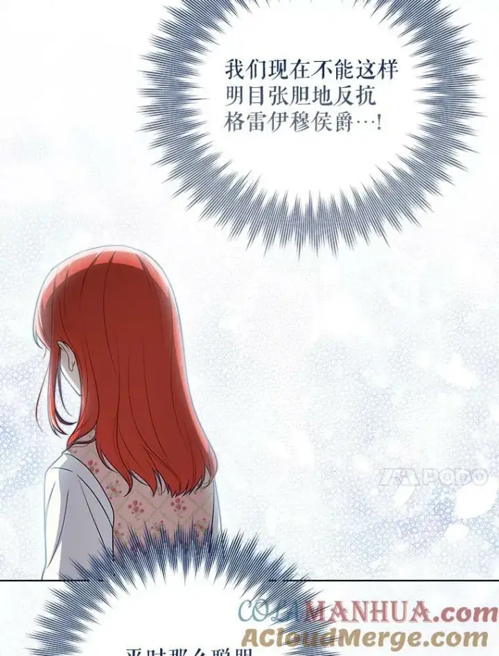 《成为皇帝的专属翻译》31.被赶出去图76