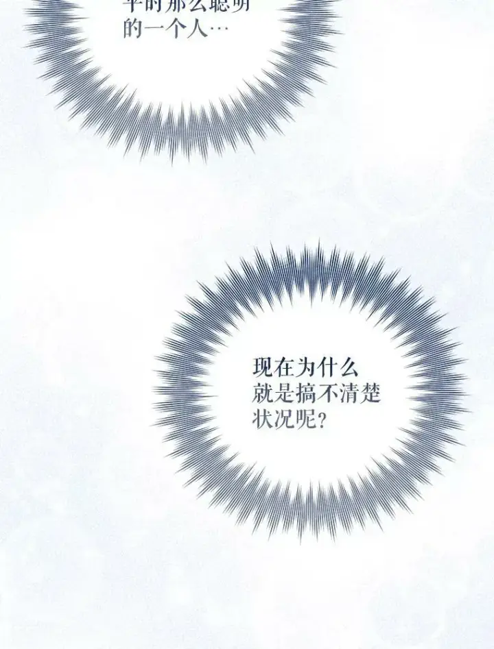 《成为皇帝的专属翻译》31.被赶出去图77