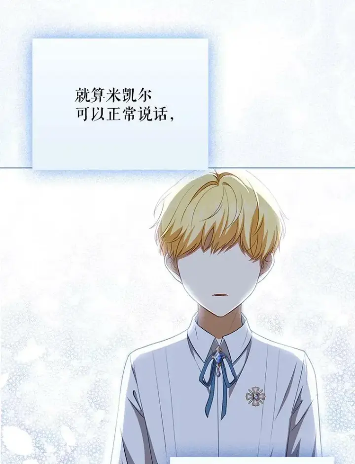 《成为皇帝的专属翻译》31.被赶出去图78