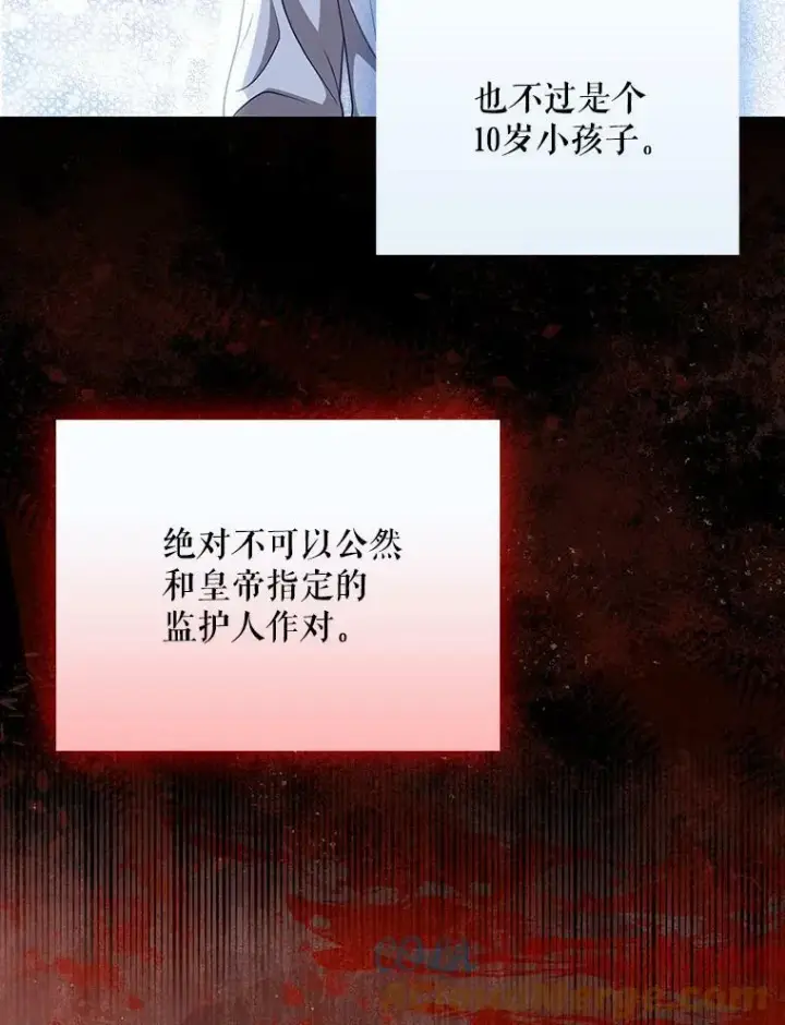 《成为皇帝的专属翻译》31.被赶出去图79