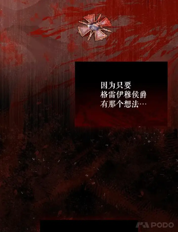 《成为皇帝的专属翻译》31.被赶出去图80
