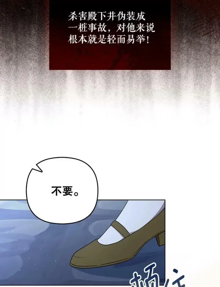 《成为皇帝的专属翻译》31.被赶出去图81