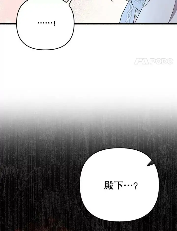 《成为皇帝的专属翻译》31.被赶出去图83