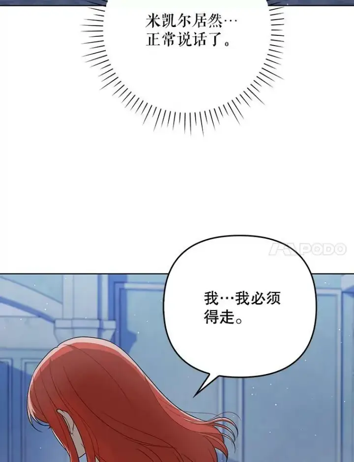《成为皇帝的专属翻译》31.被赶出去图86