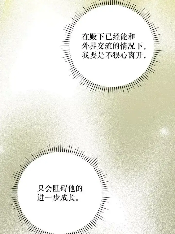 《成为皇帝的专属翻译》33.挽留图11