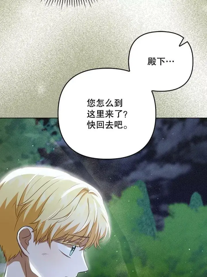 《成为皇帝的专属翻译》33.挽留图12