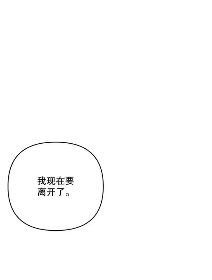 《成为皇帝的专属翻译》33.挽留图16
