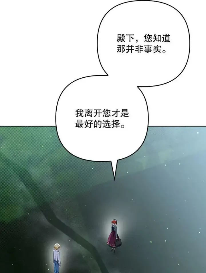 《成为皇帝的专属翻译》33.挽留图19