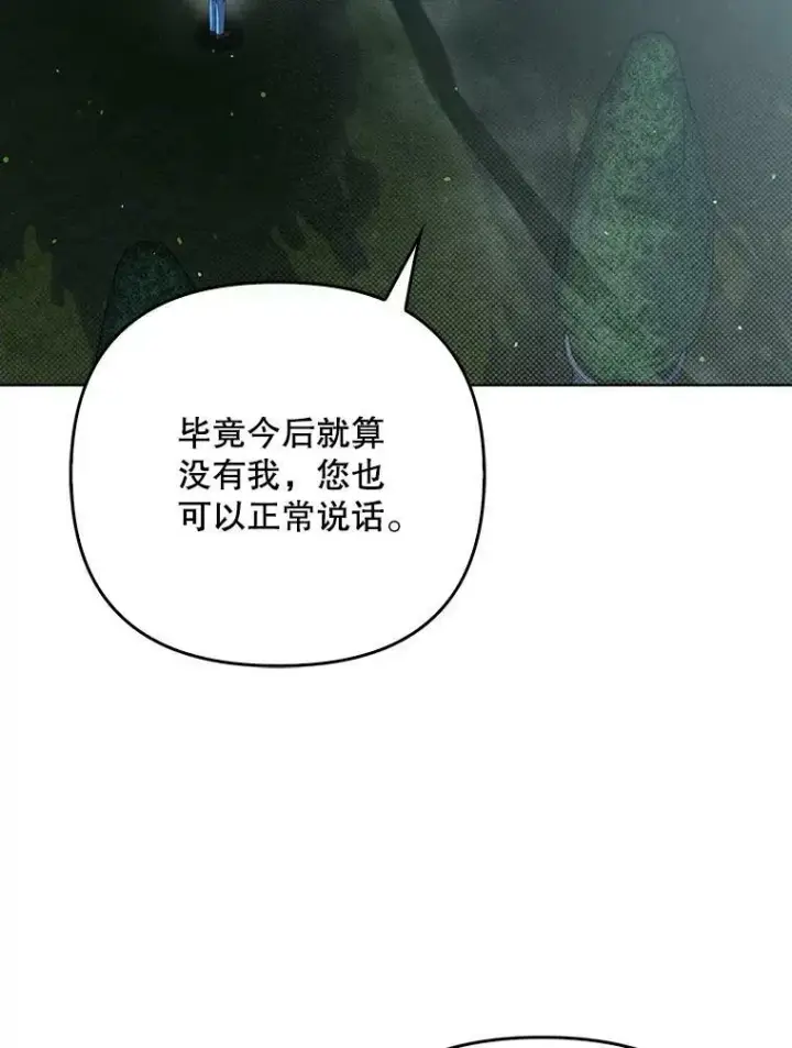 《成为皇帝的专属翻译》33.挽留图20