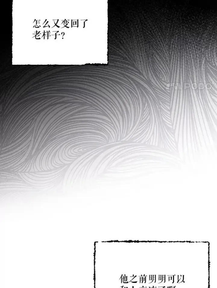 《成为皇帝的专属翻译》33.挽留图24