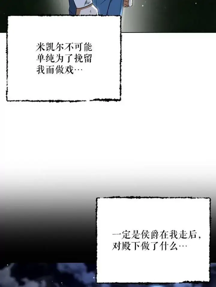 《成为皇帝的专属翻译》33.挽留图26