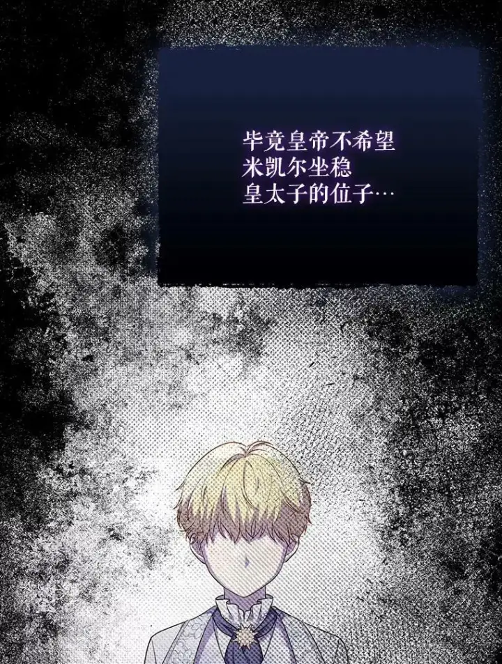 《成为皇帝的专属翻译》33.挽留图28